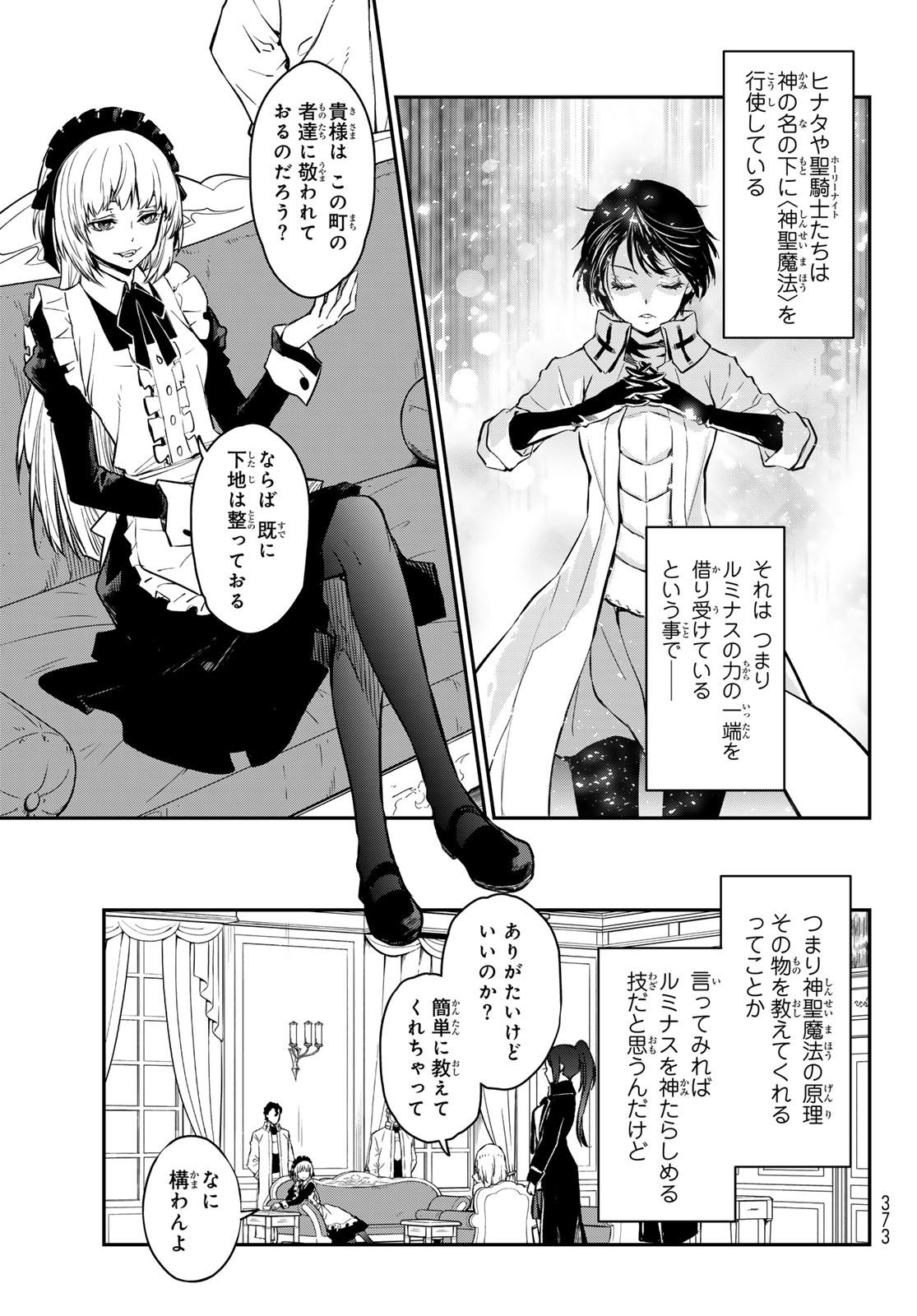 転生したらスライムだった件 第112話 - Page 7