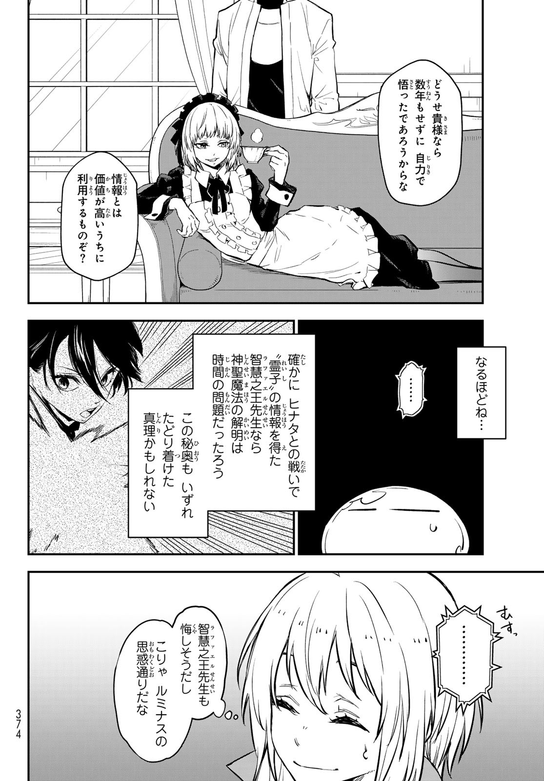 転生したらスライムだった件 第112話 - Page 8