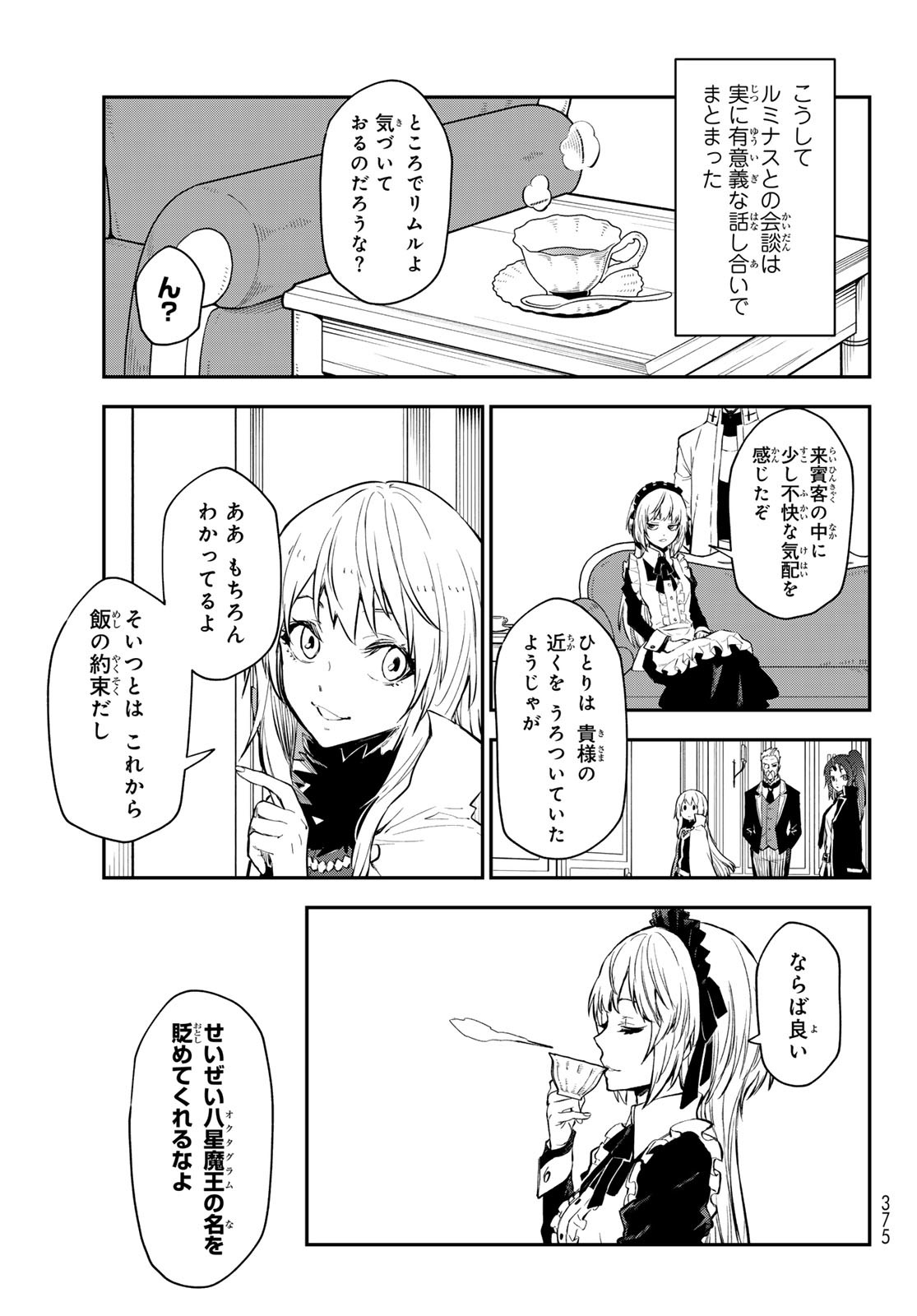 転生したらスライムだった件 第112話 - Page 9