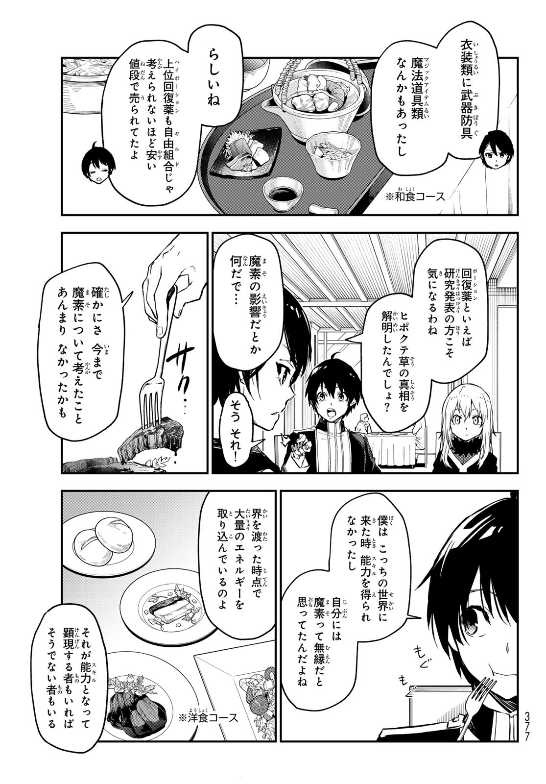 転生したらスライムだった件 第112話 - Page 11