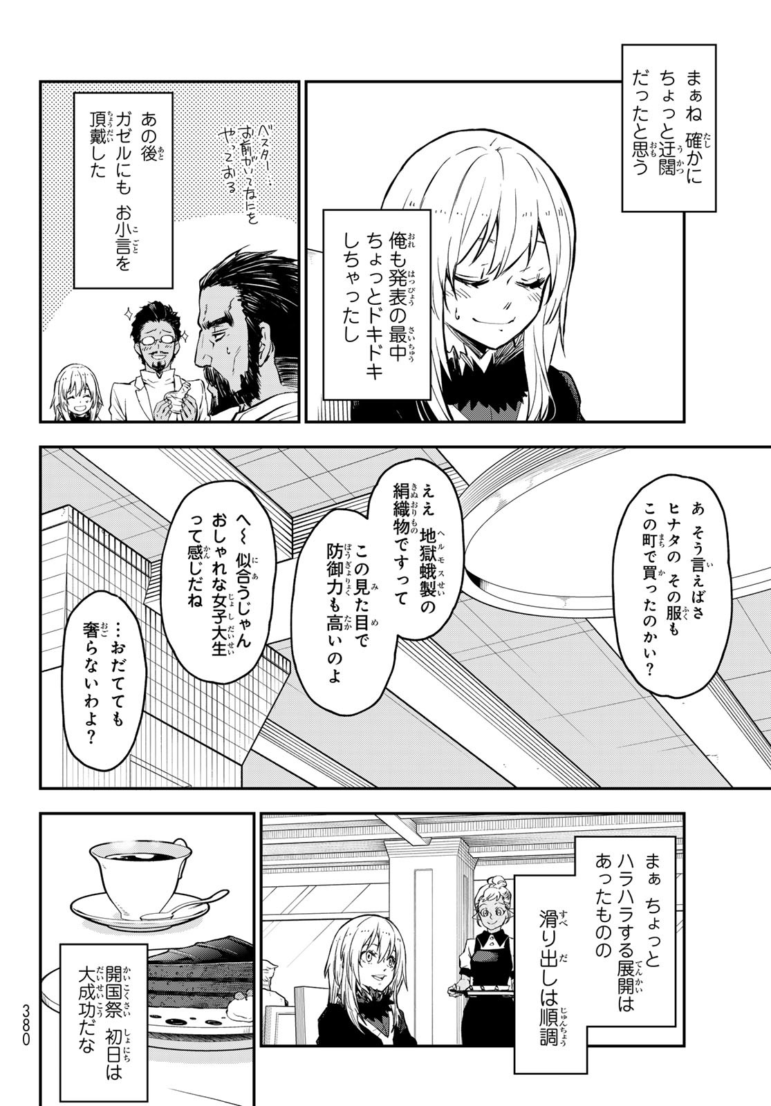 転生したらスライムだった件 第112話 - Page 14