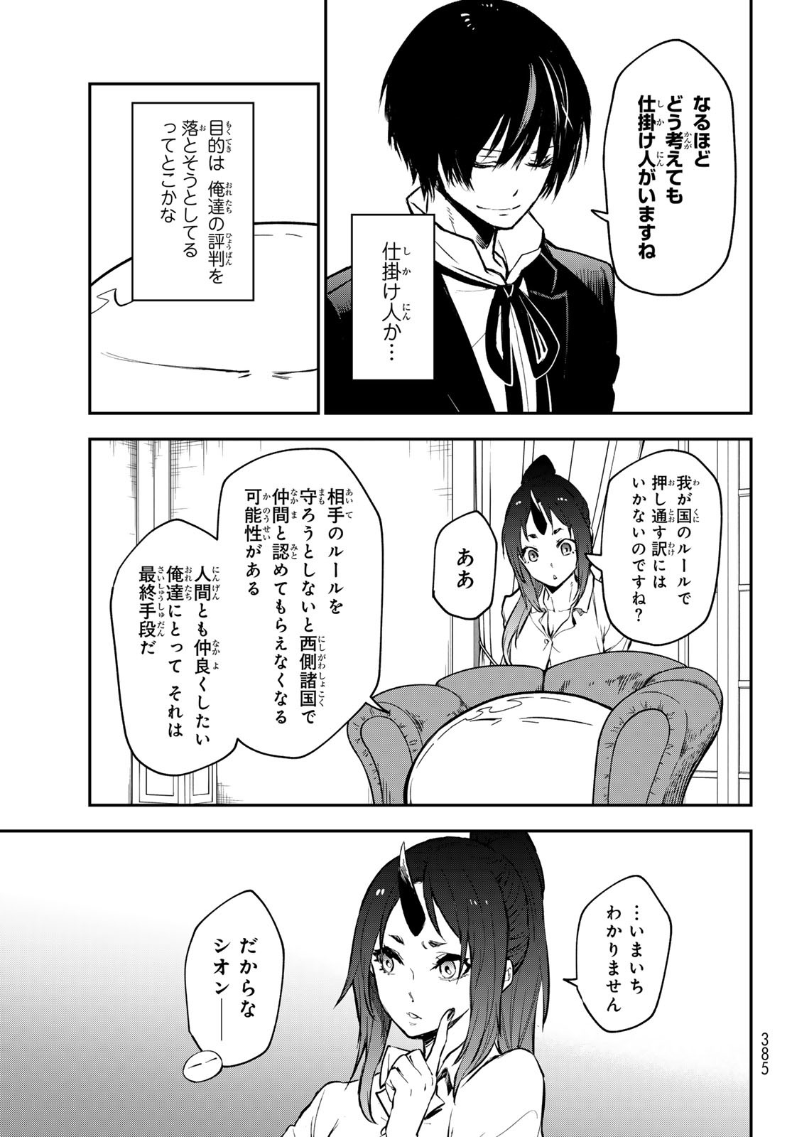 転生したらスライムだった件 第112話 - Page 19