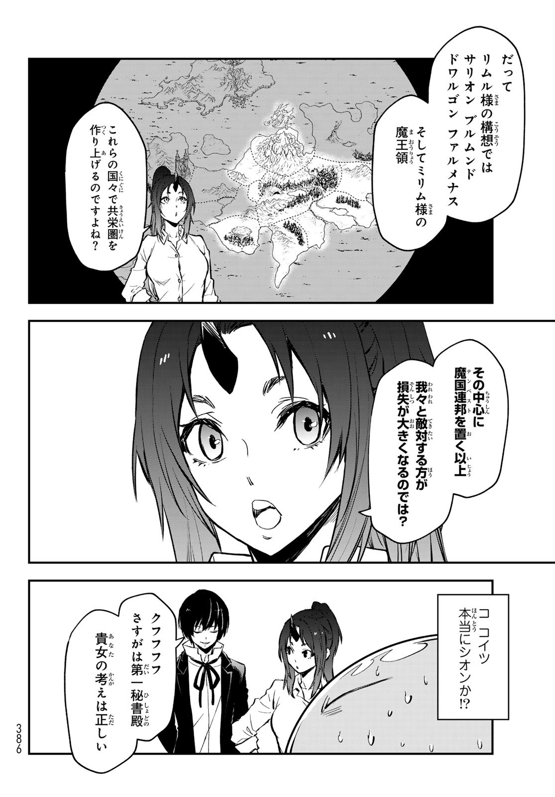 転生したらスライムだった件 第112話 - Page 20