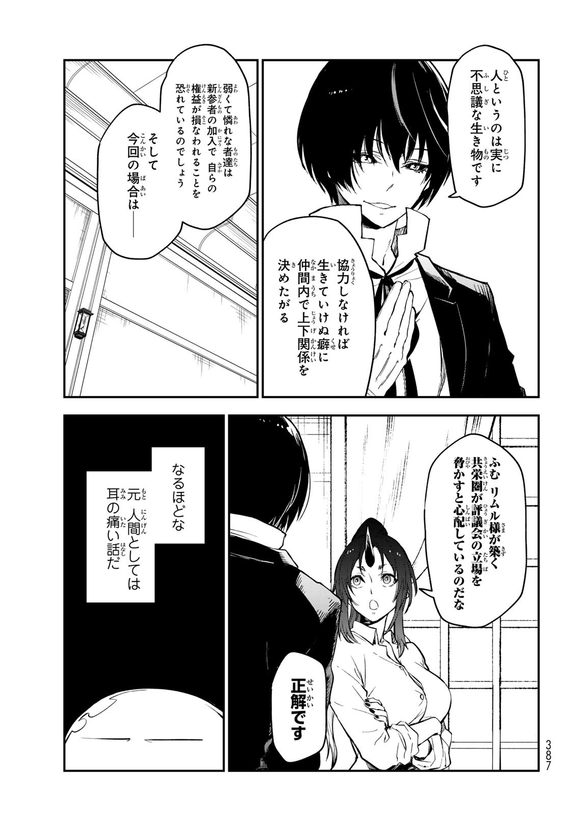 転生したらスライムだった件 第112話 - Page 21