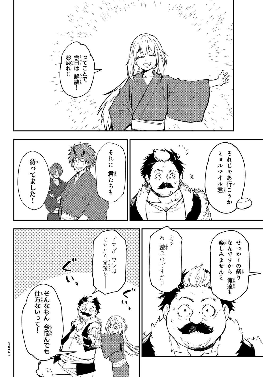 転生したらスライムだった件 第112話 - Page 24