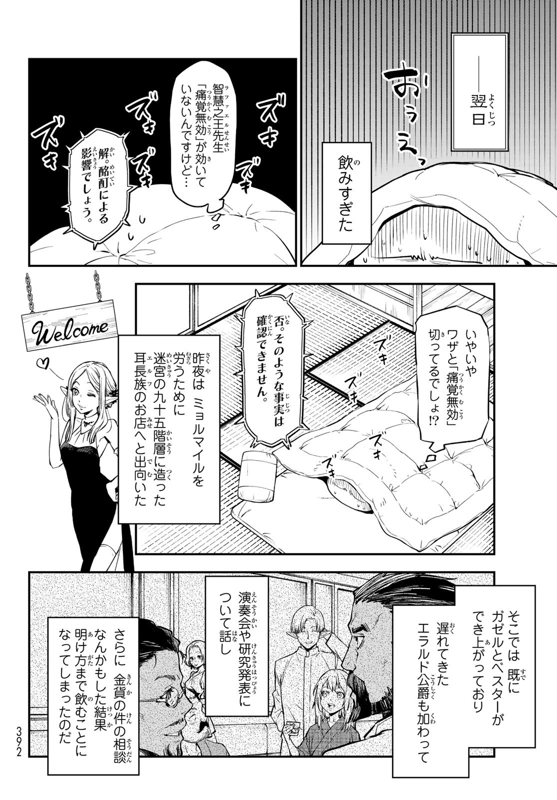 転生したらスライムだった件 第112話 - Page 26