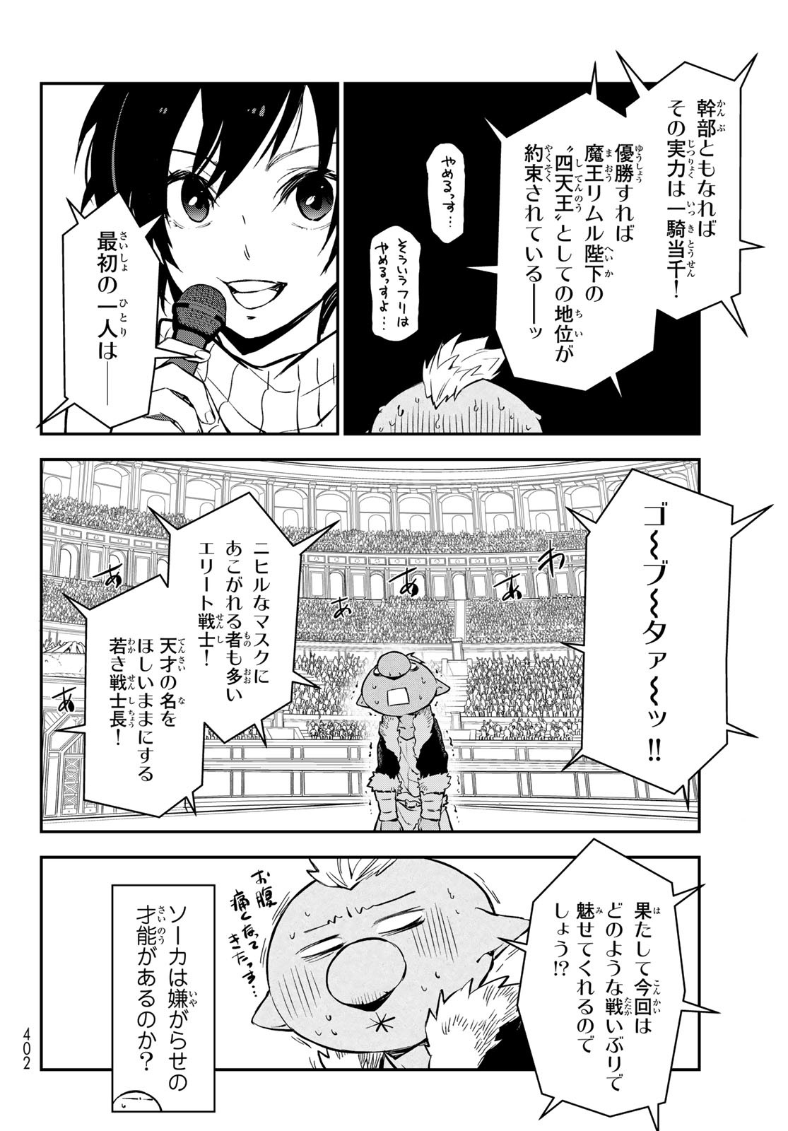 転生したらスライムだった件 第112話 - Page 36