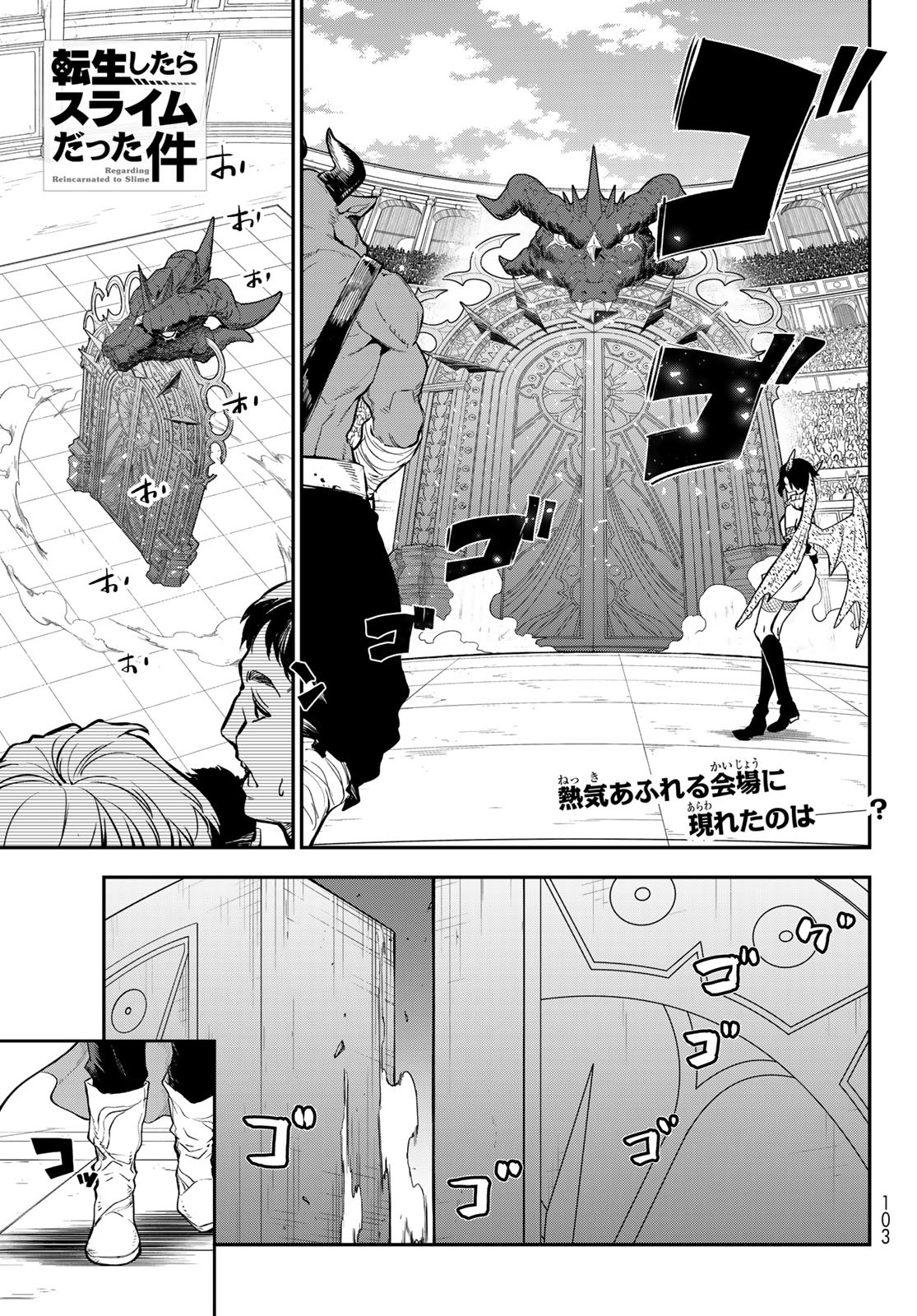 転生したらスライムだった件 第113話 - Page 1