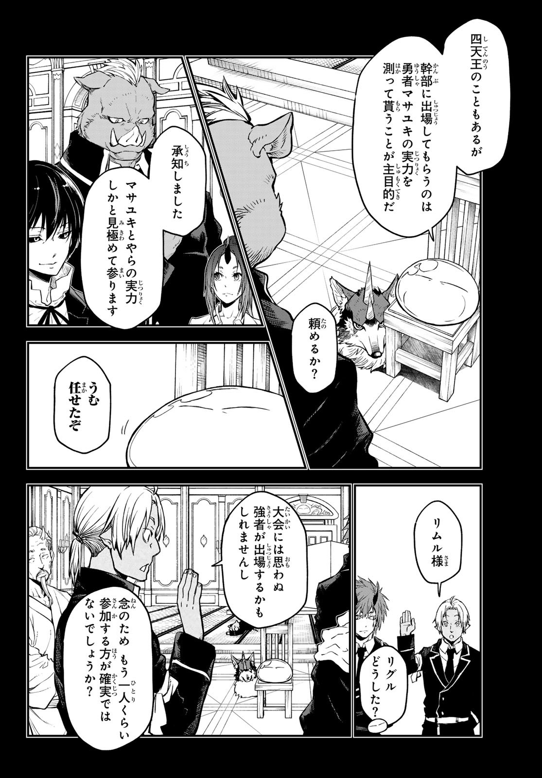 転生したらスライムだった件 第113話 - Page 6