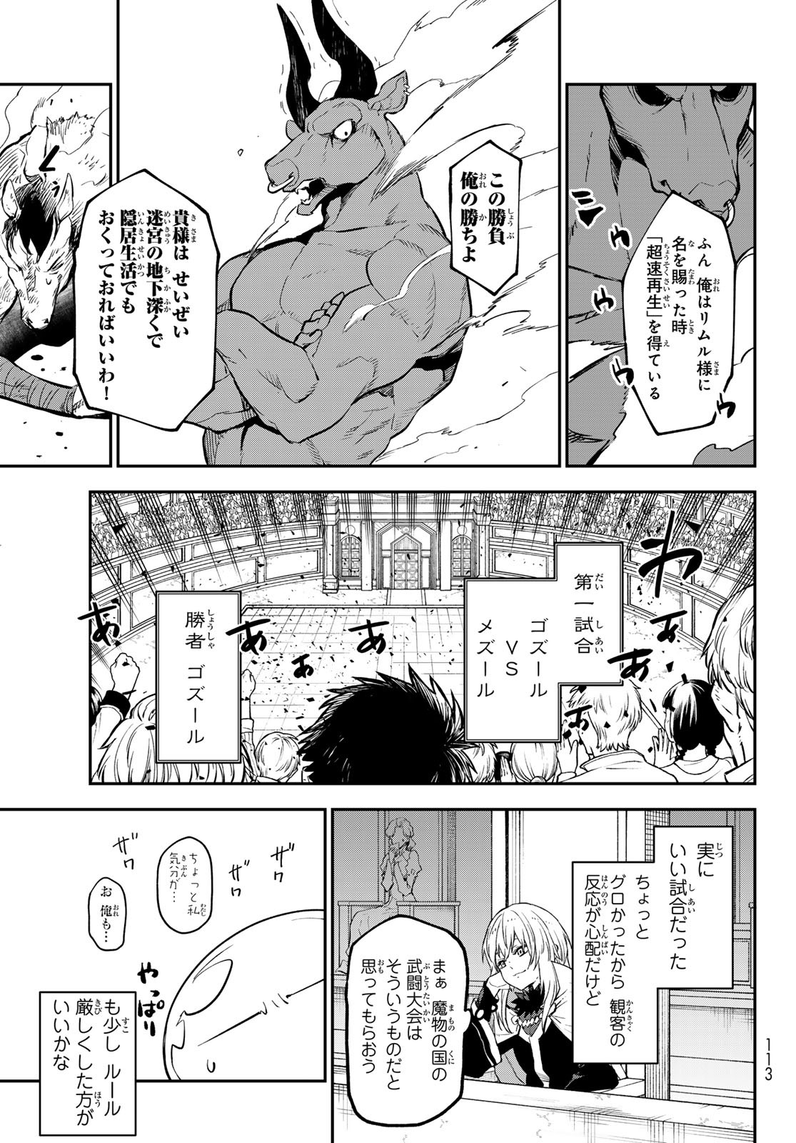 転生したらスライムだった件 第113話 - Page 11