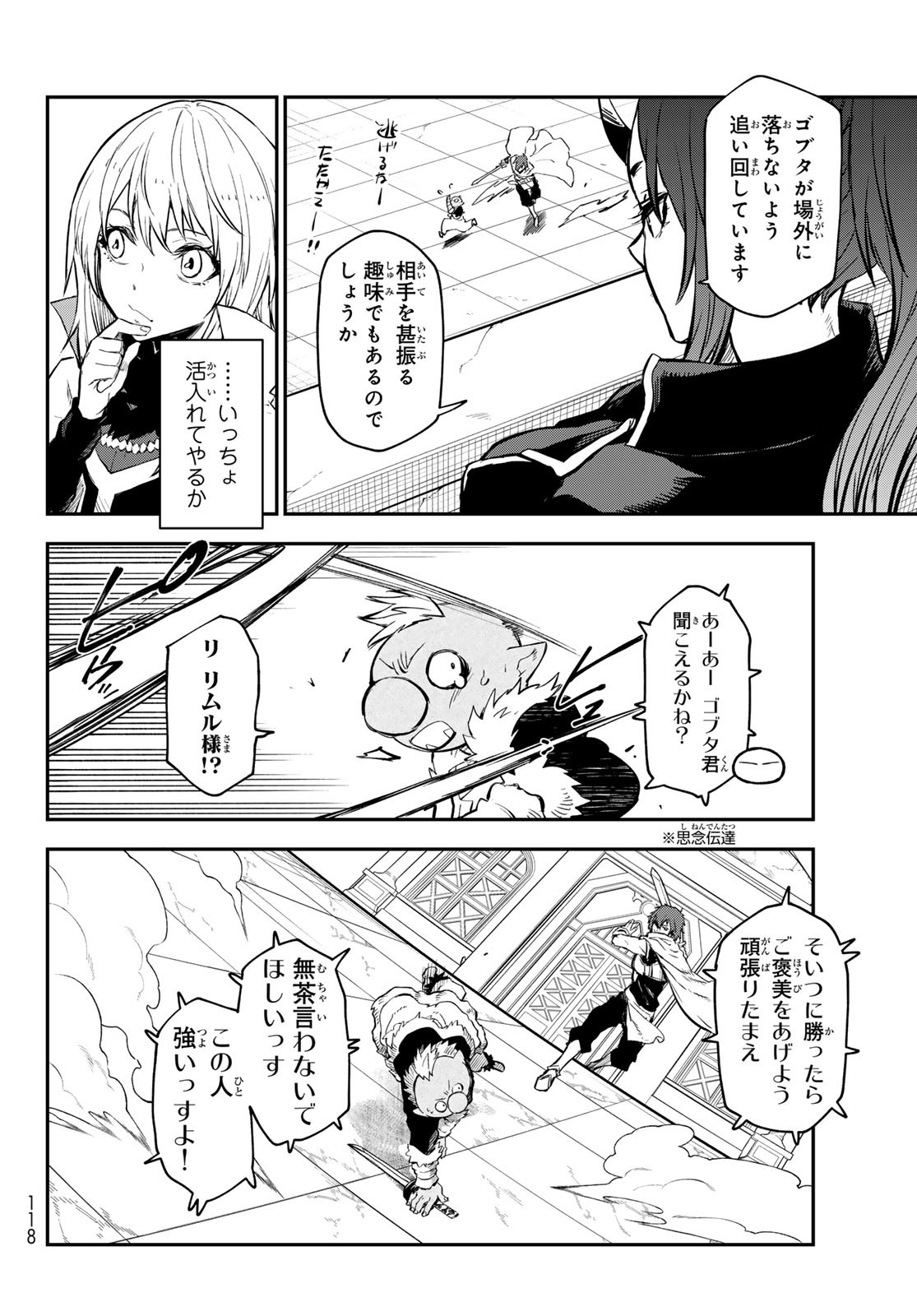 転生したらスライムだった件 第113話 - Page 16