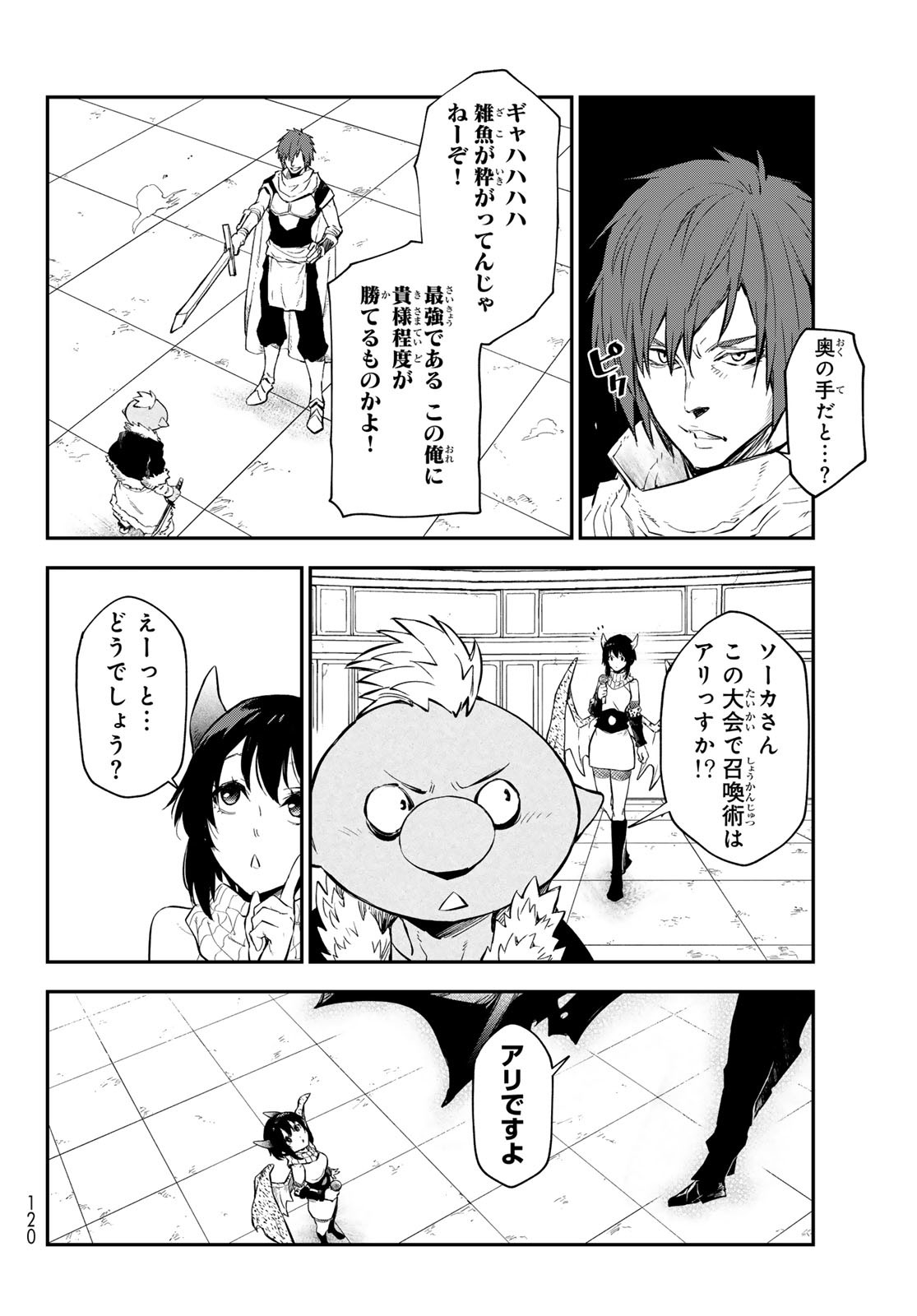 転生したらスライムだった件 第113話 - Page 18