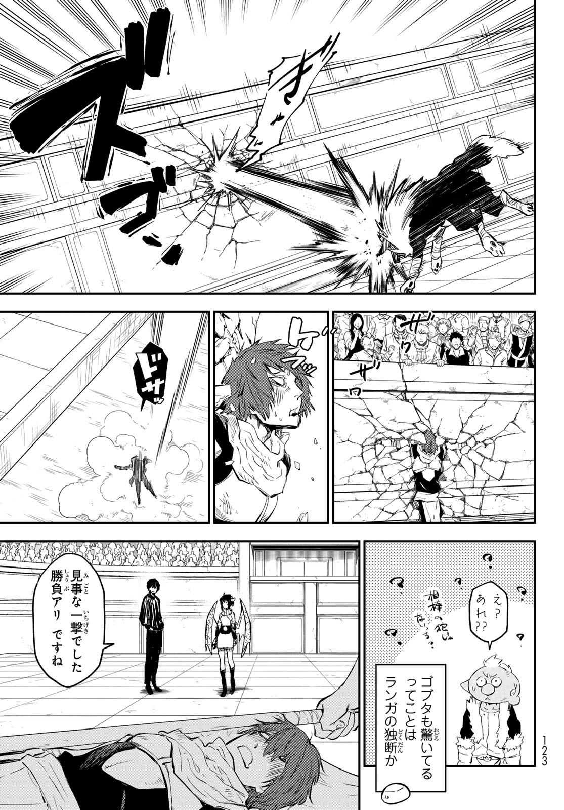 転生したらスライムだった件 第113話 - Page 21