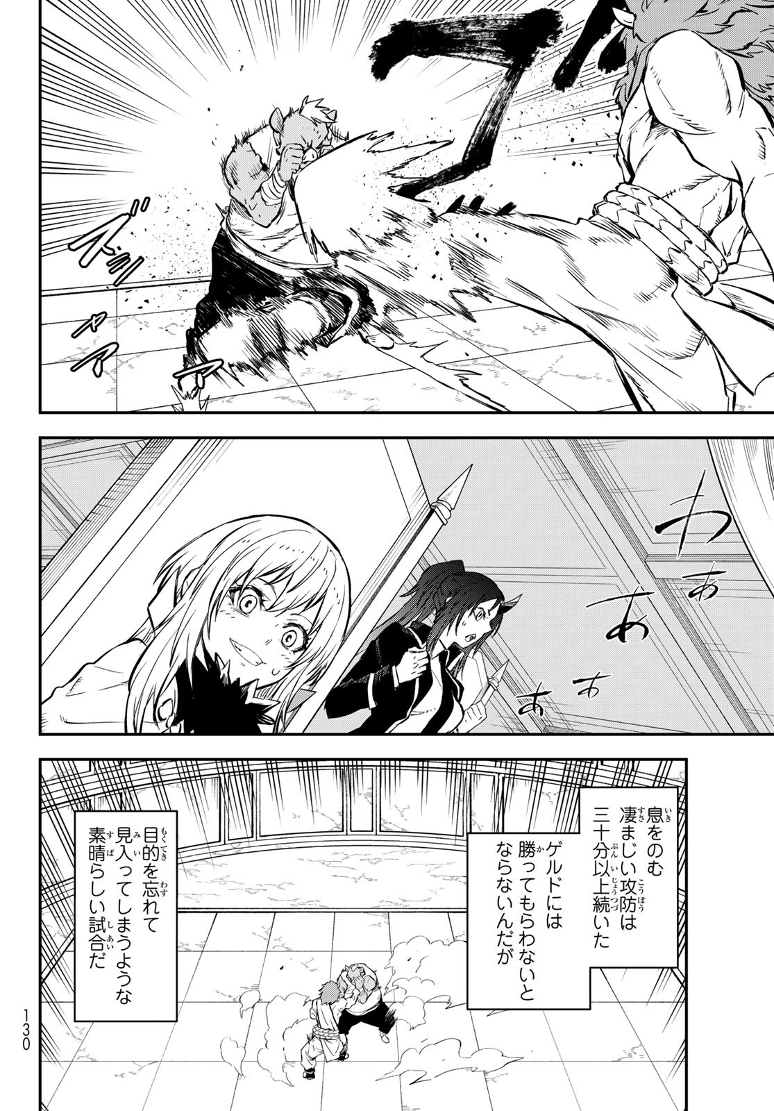 転生したらスライムだった件 第113話 - Page 28