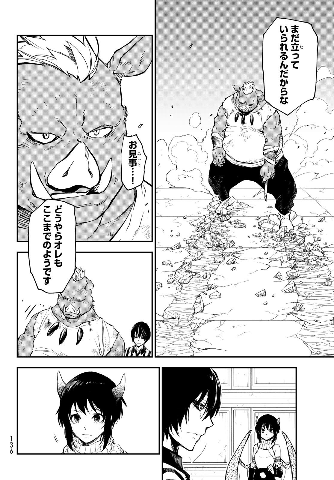 転生したらスライムだった件 第113話 - Page 34