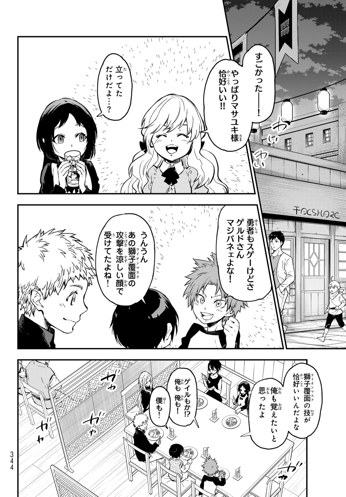 転生したらスライムだった件 第114話 - Page 2