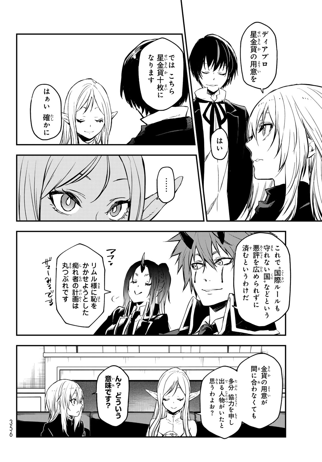 転生したらスライムだった件 第114話 - Page 14