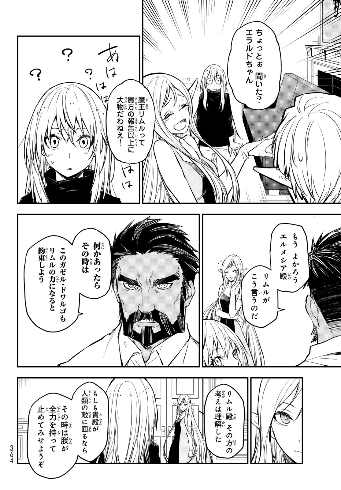 転生したらスライムだった件 第114話 - Page 22