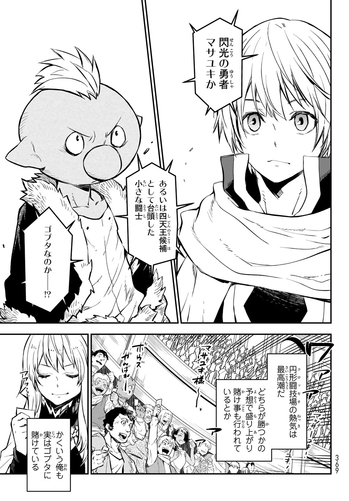 転生したらスライムだった件 第114話 - Page 27