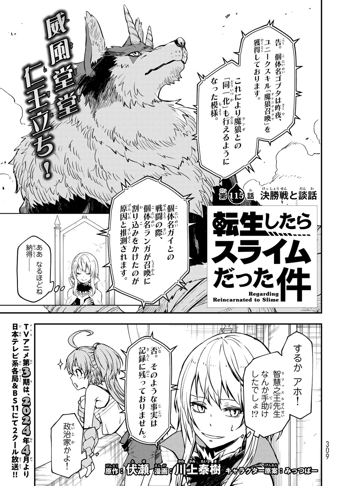 転生したらスライムだった件 第115話 - Page 1