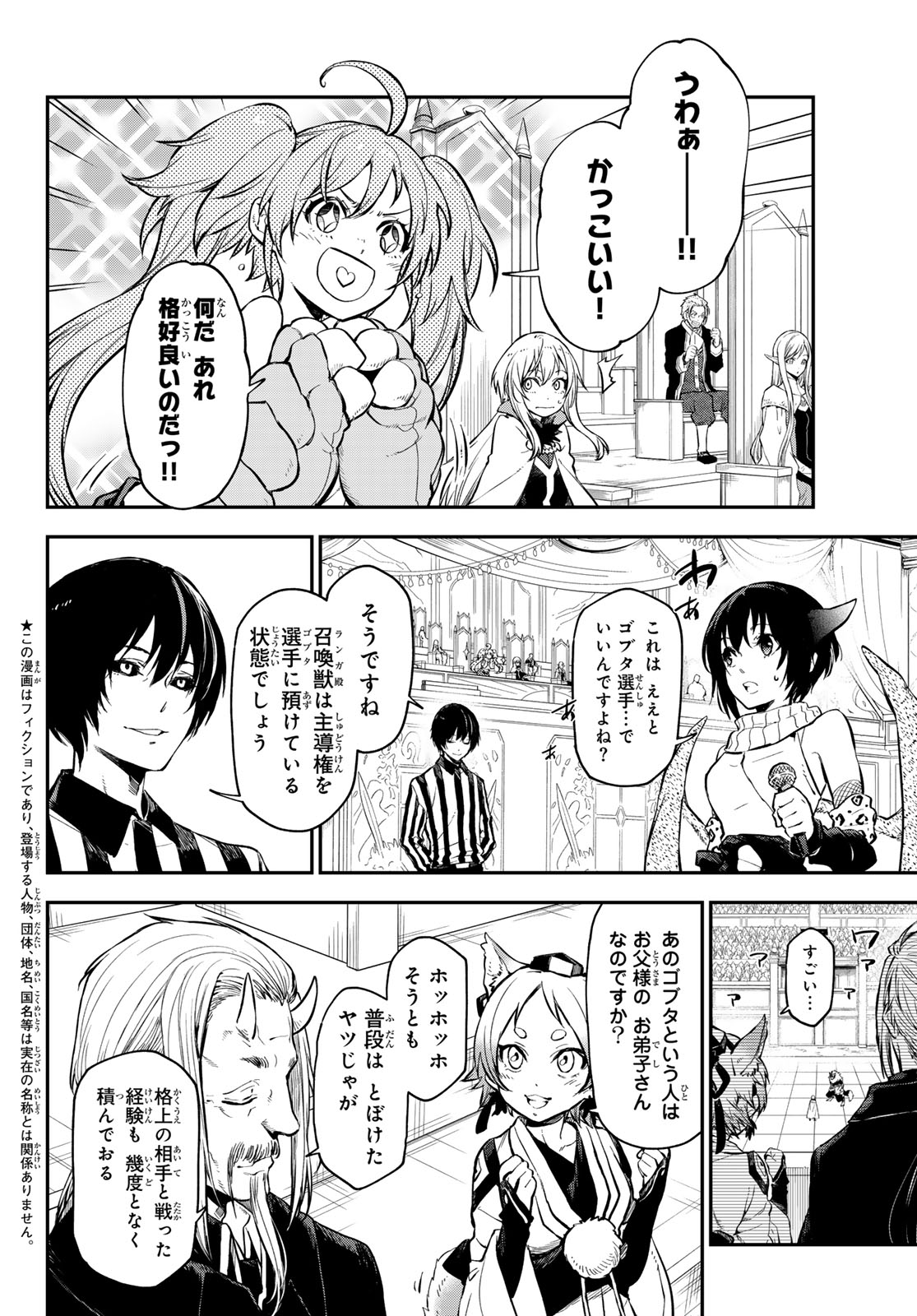 転生したらスライムだった件 第115話 - Page 2