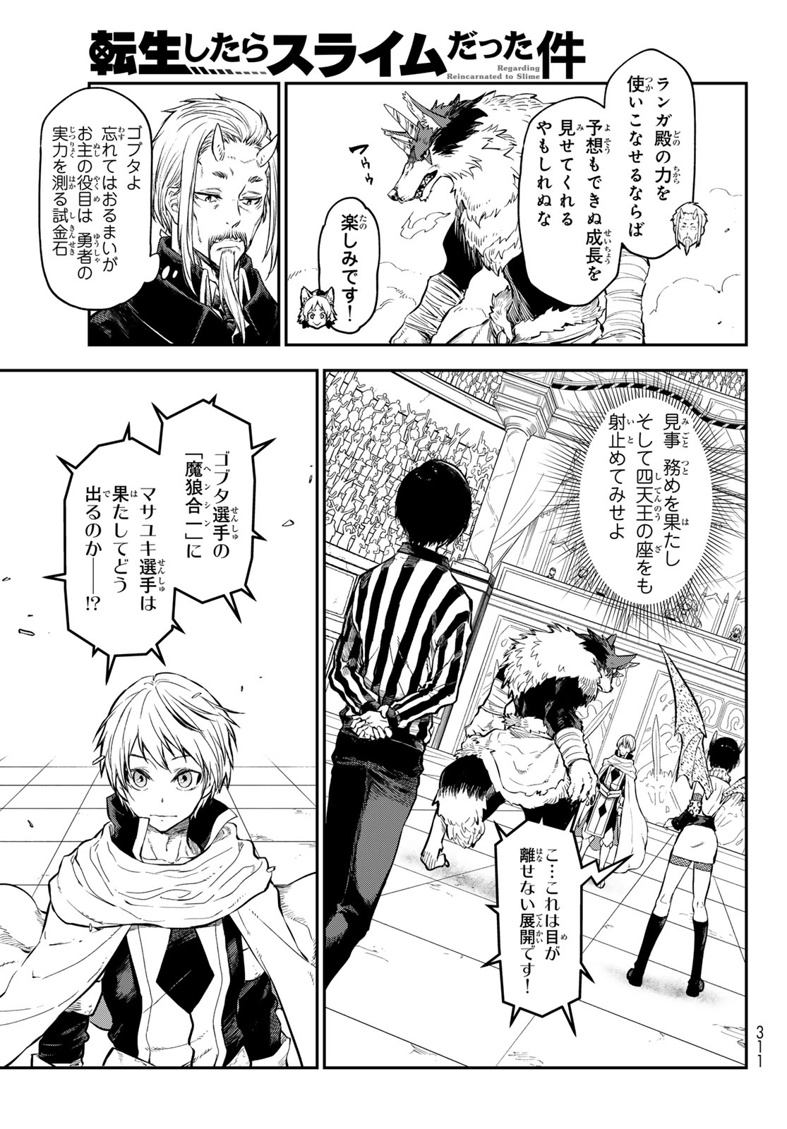 転生したらスライムだった件 第115話 - Page 3