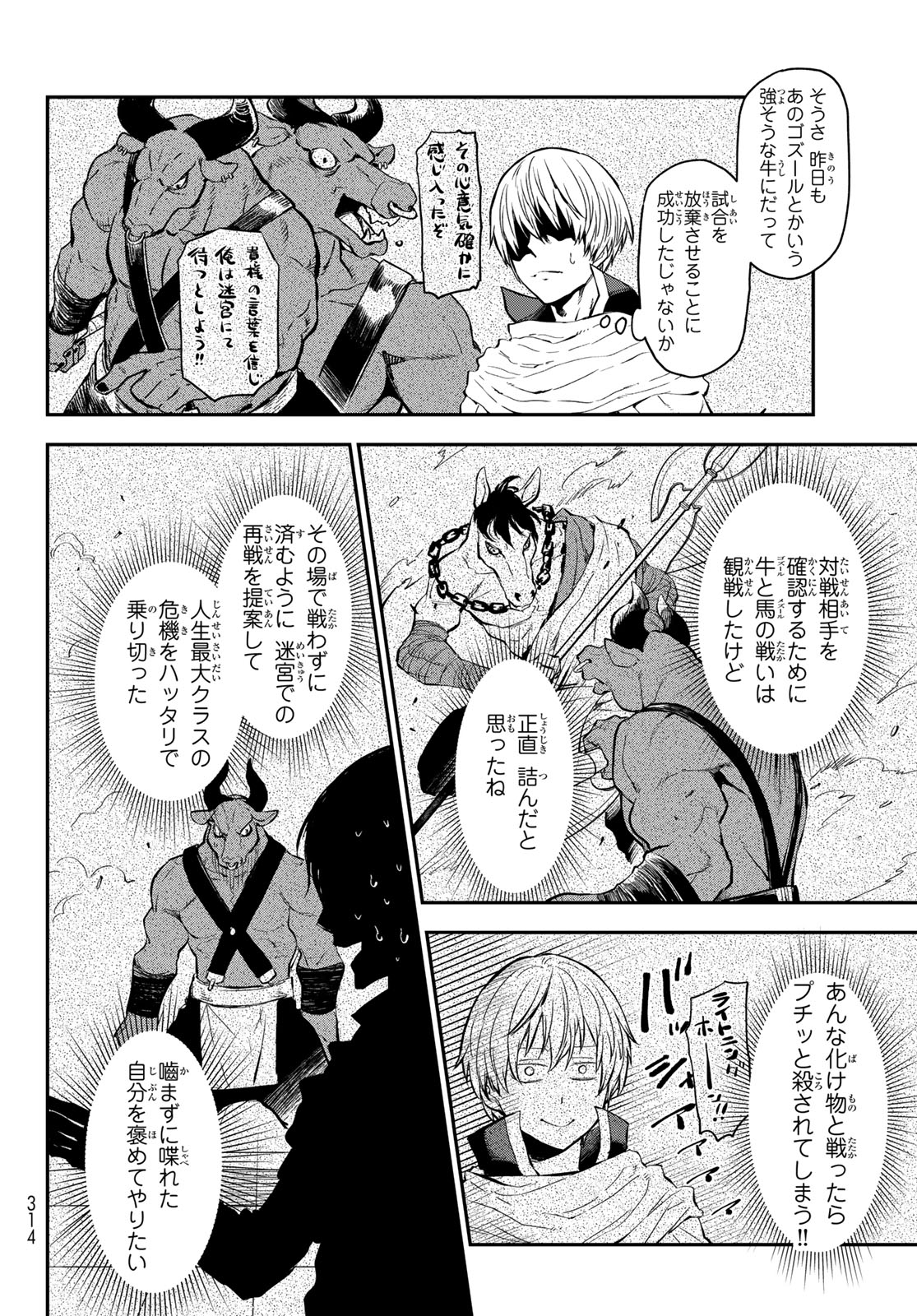 転生したらスライムだった件 第115話 - Page 6