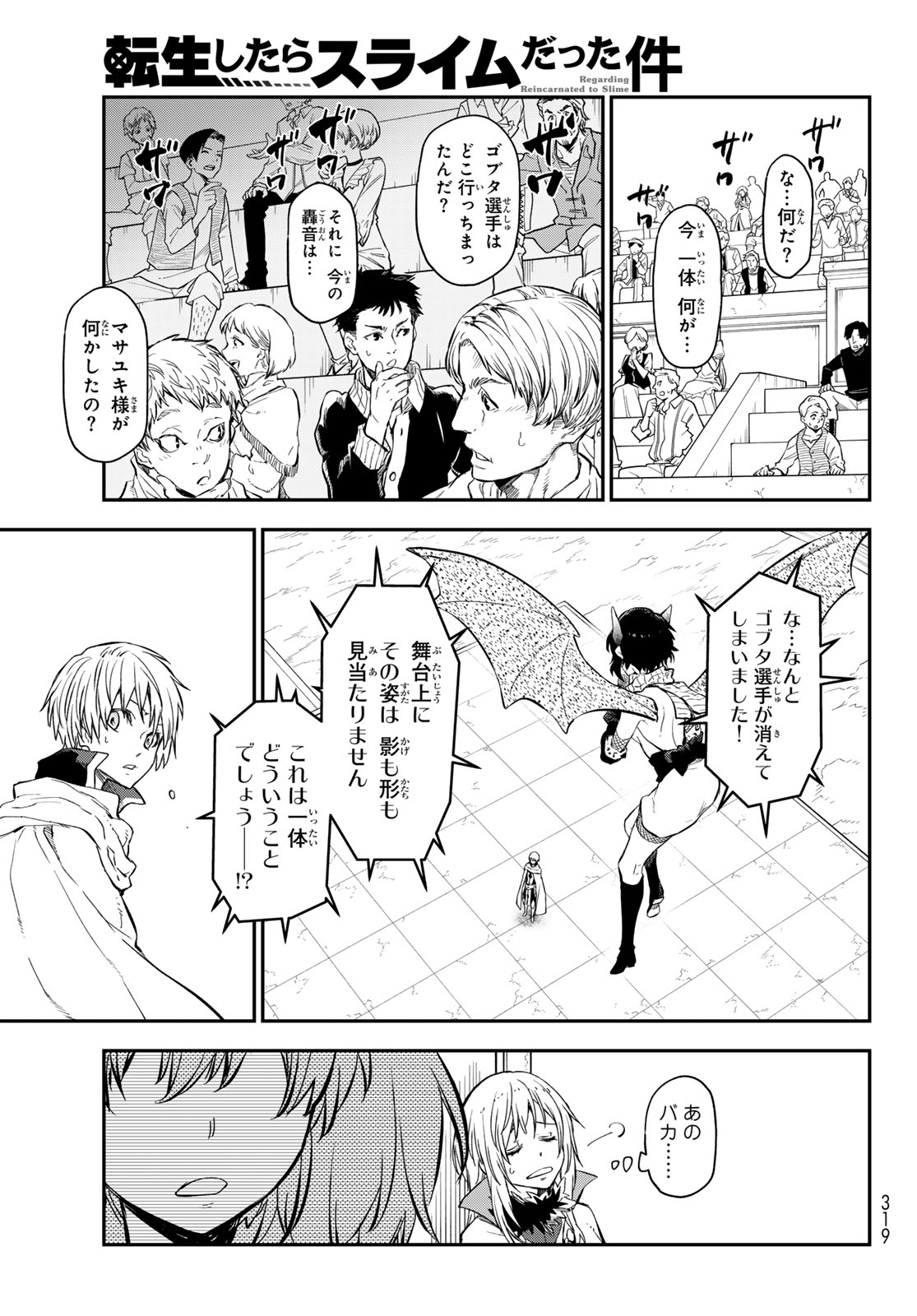 転生したらスライムだった件 第115話 - Page 11