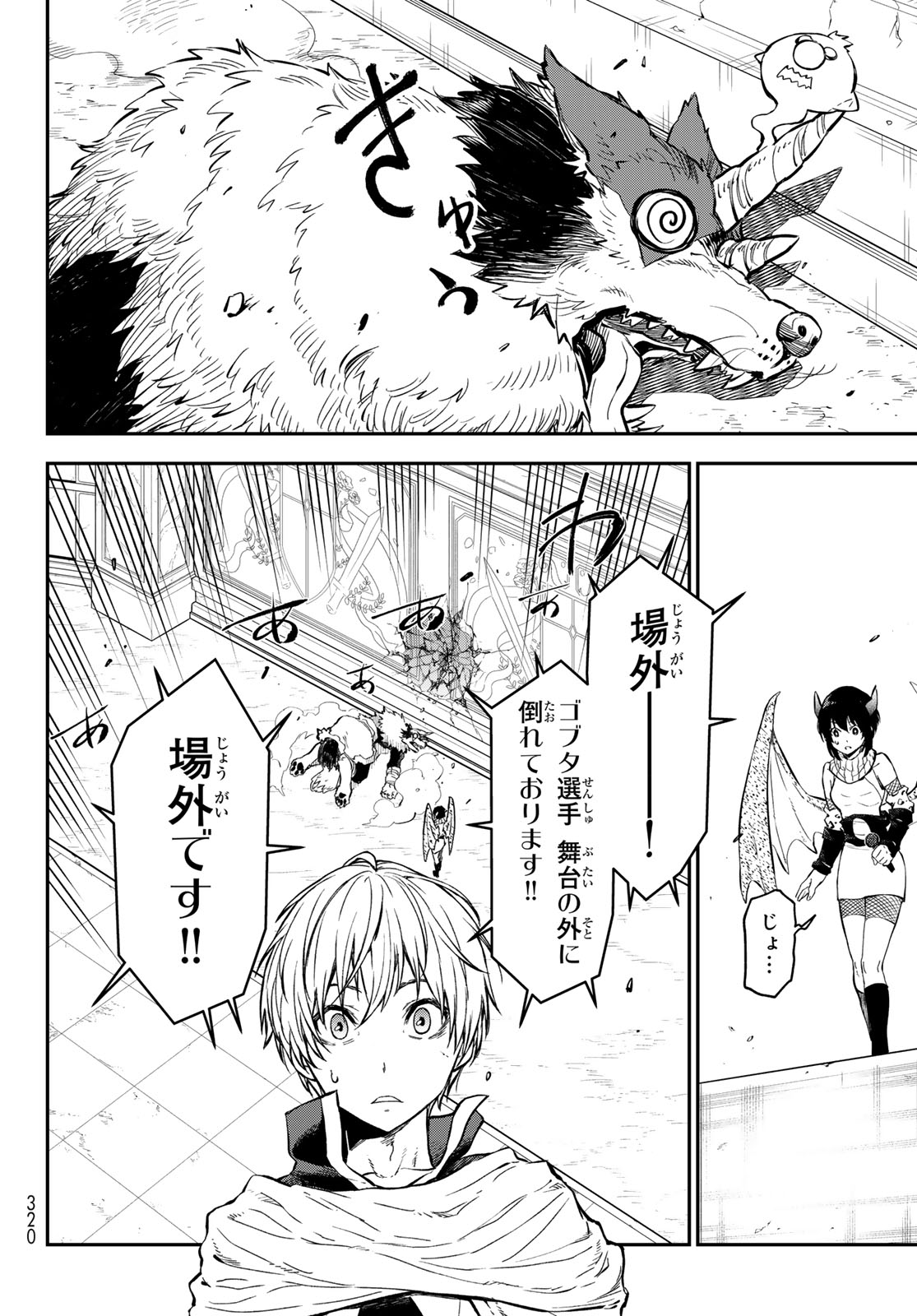 転生したらスライムだった件 第115話 - Page 12