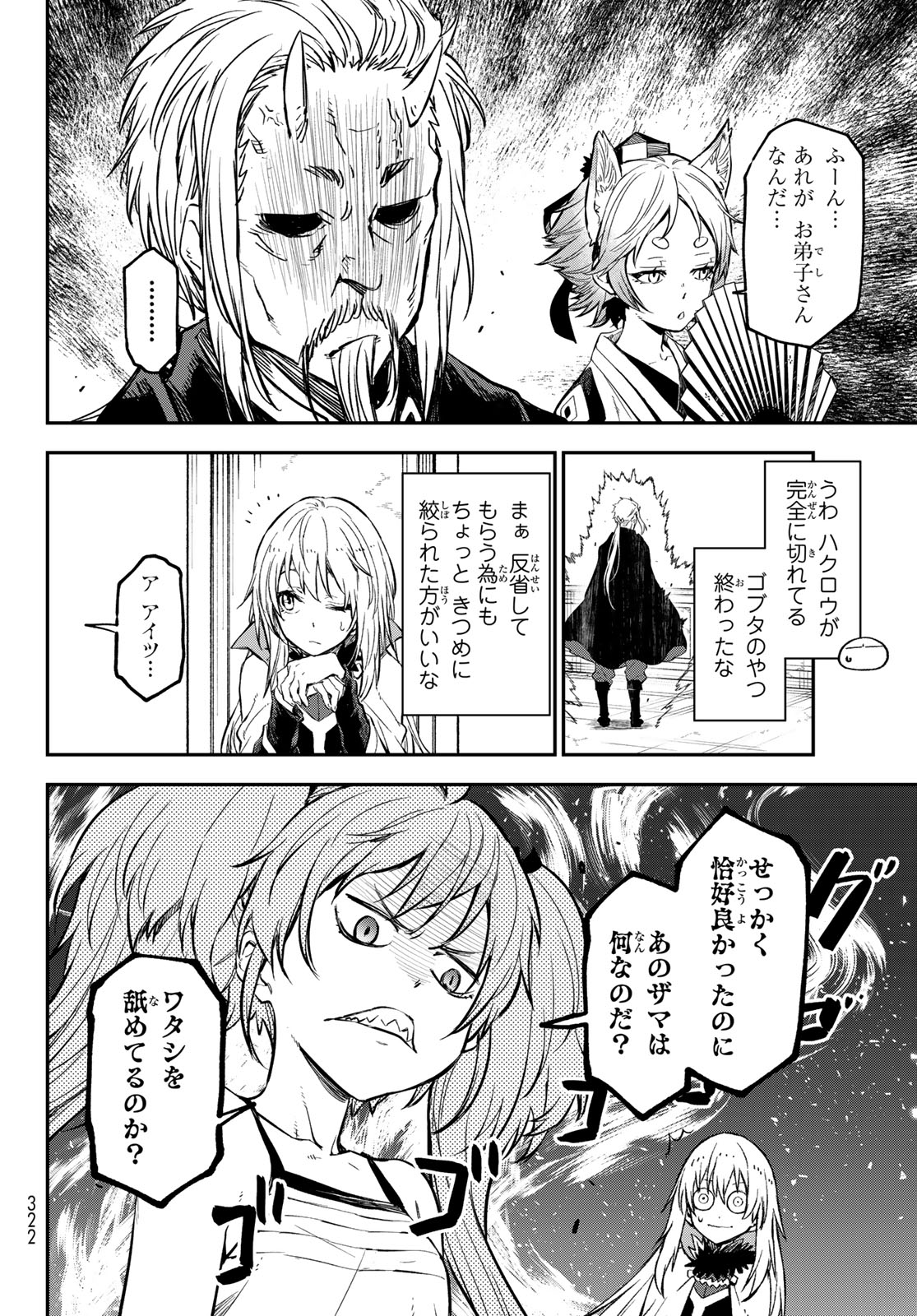 転生したらスライムだった件 第115話 - Page 14