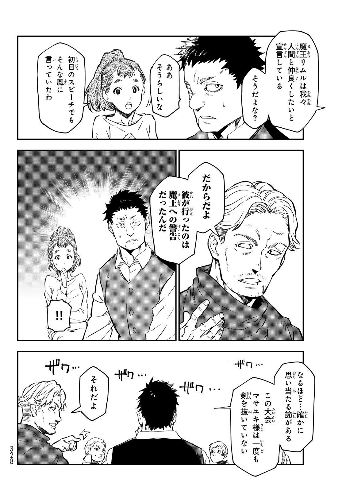 転生したらスライムだった件 第115話 - Page 20