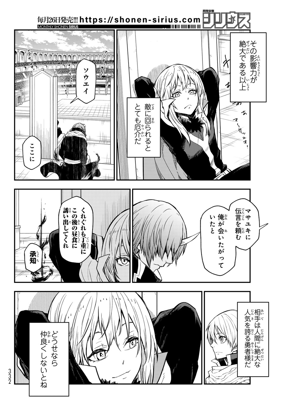 転生したらスライムだった件 第115話 - Page 24