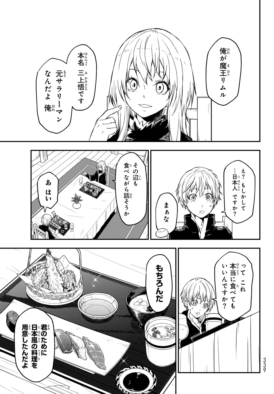 転生したらスライムだった件 第115話 - Page 31