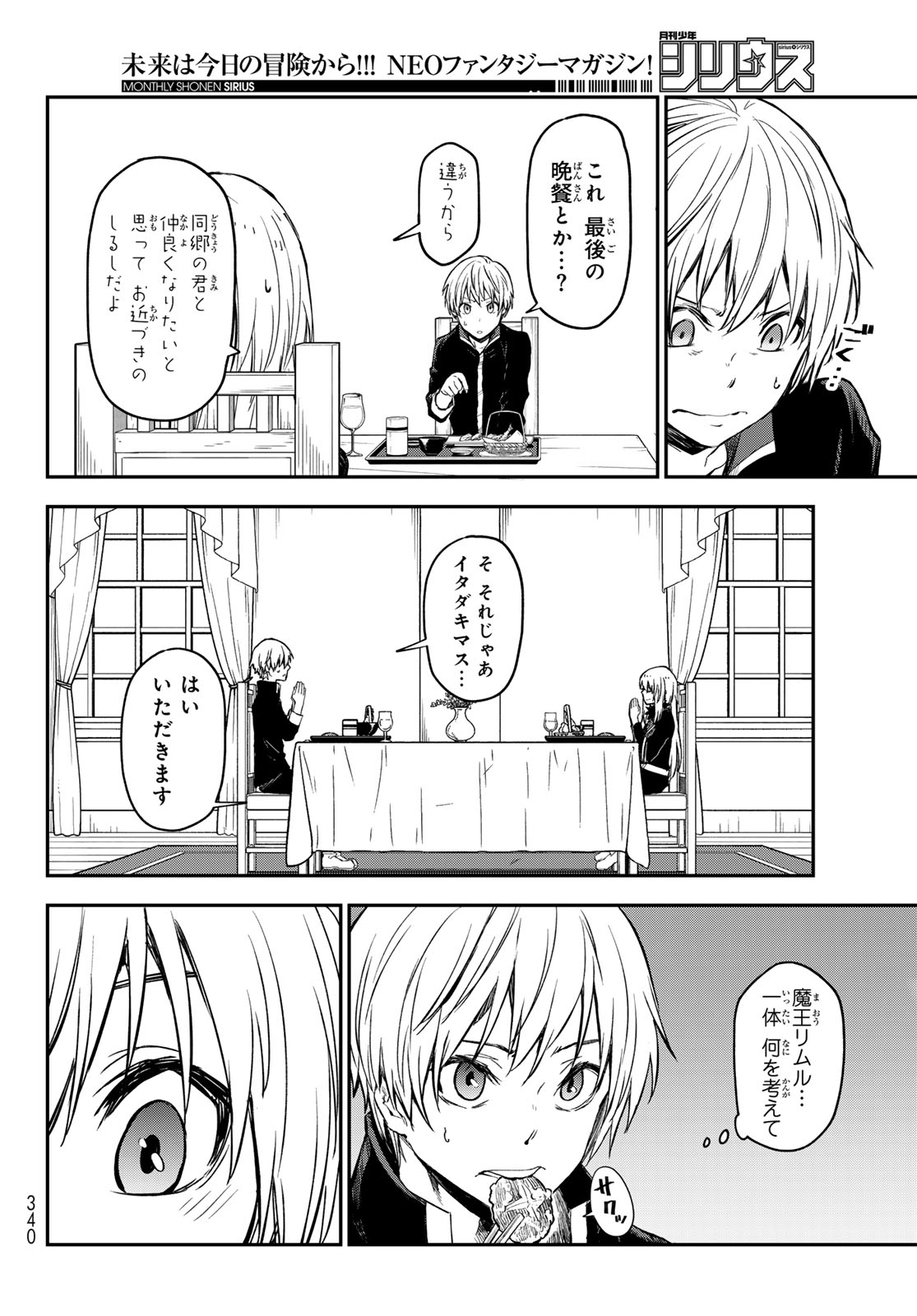 転生したらスライムだった件 第115話 - Page 32