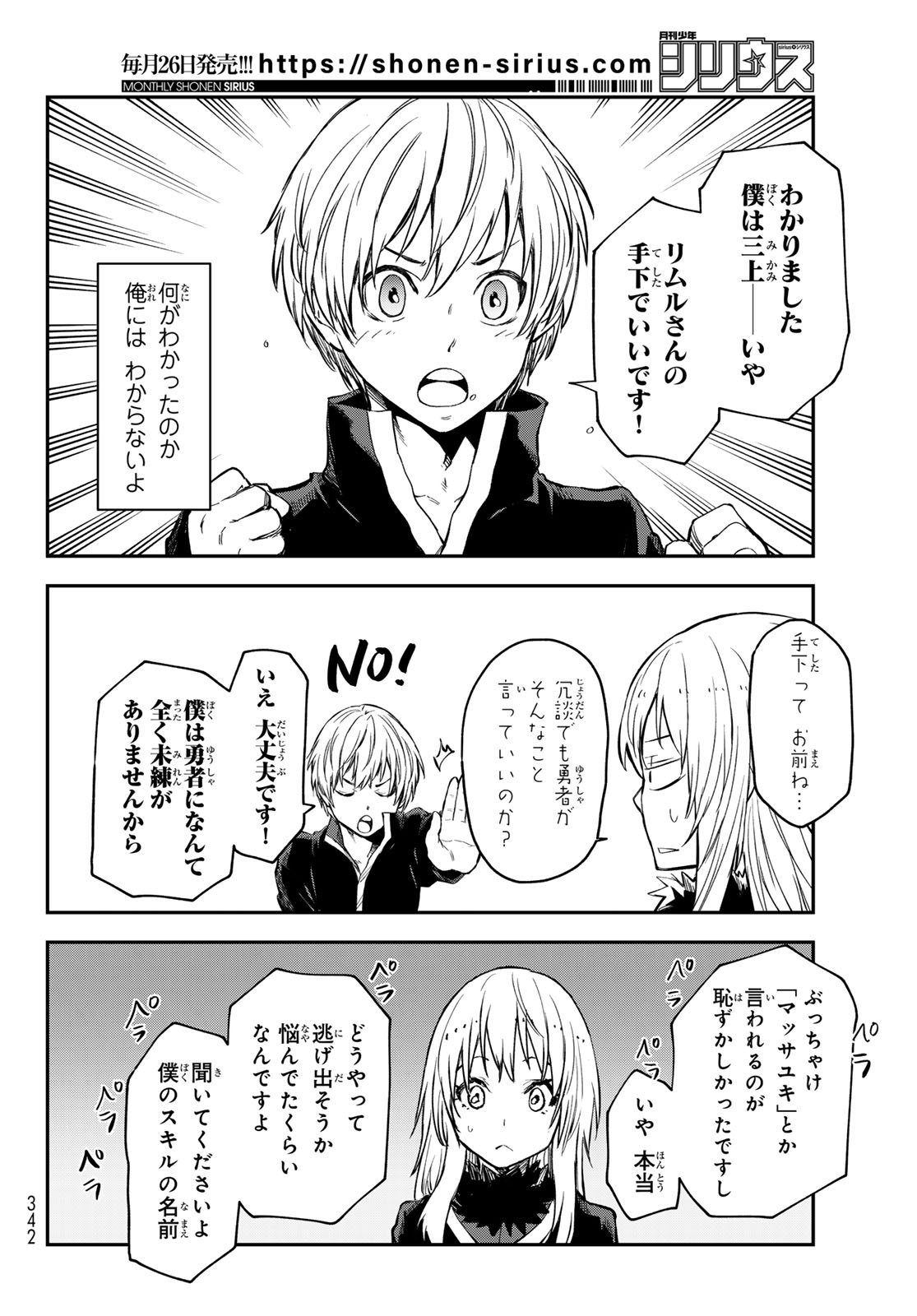 転生したらスライムだった件 第115話 - Page 34