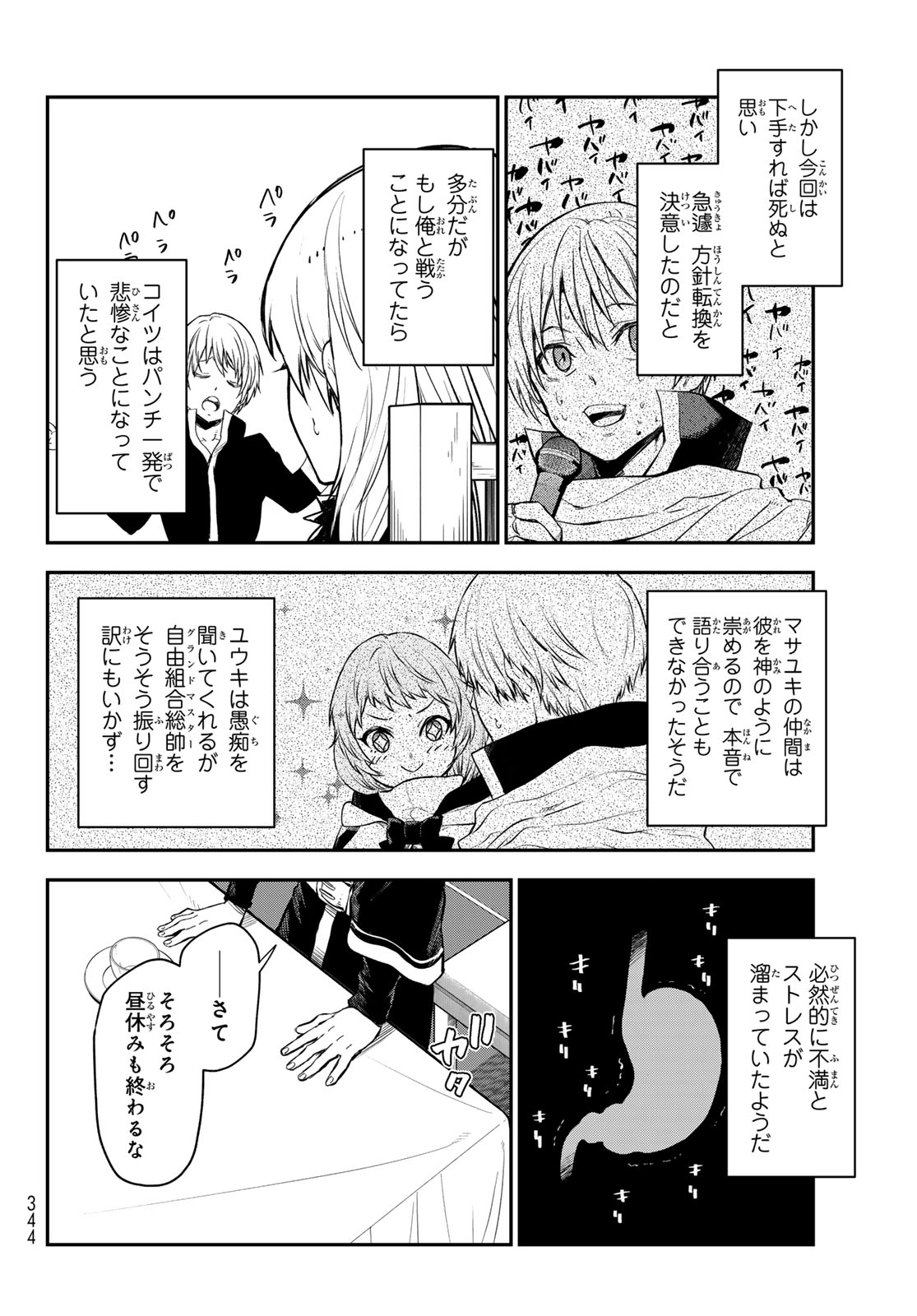 転生したらスライムだった件 第115話 - Page 36