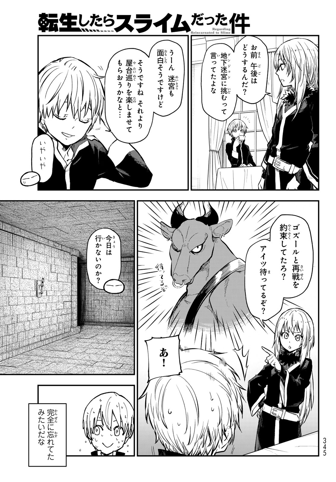 転生したらスライムだった件 第115話 - Page 37