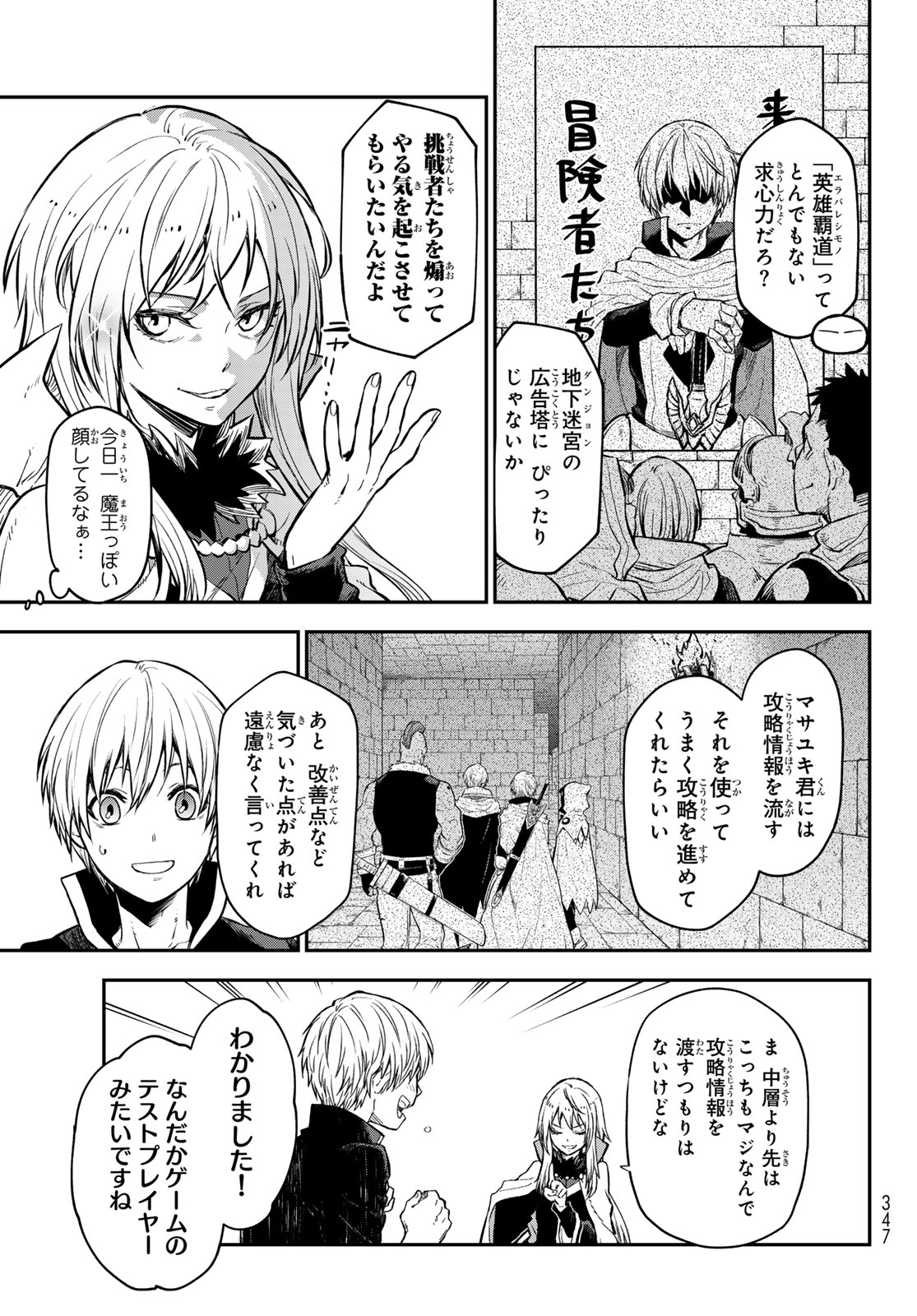 転生したらスライムだった件 第115話 - Page 39