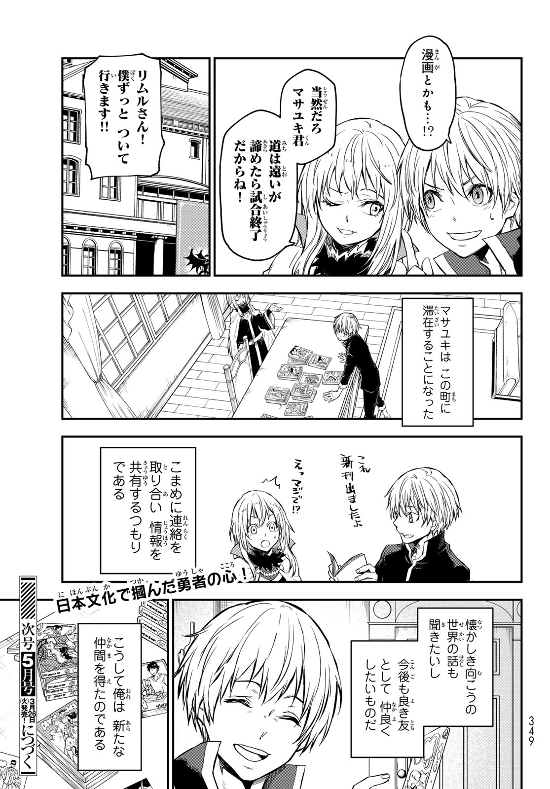 転生したらスライムだった件 第115話 - Page 41