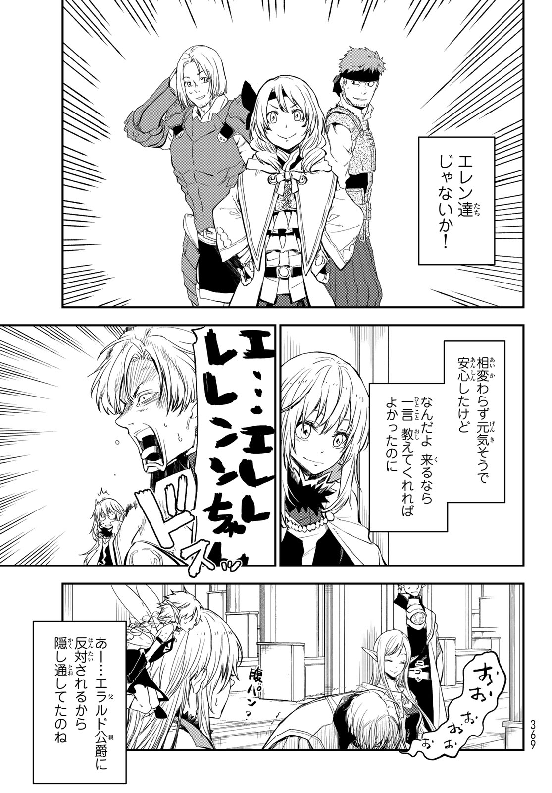 転生したらスライムだった件 第116話 - Page 15