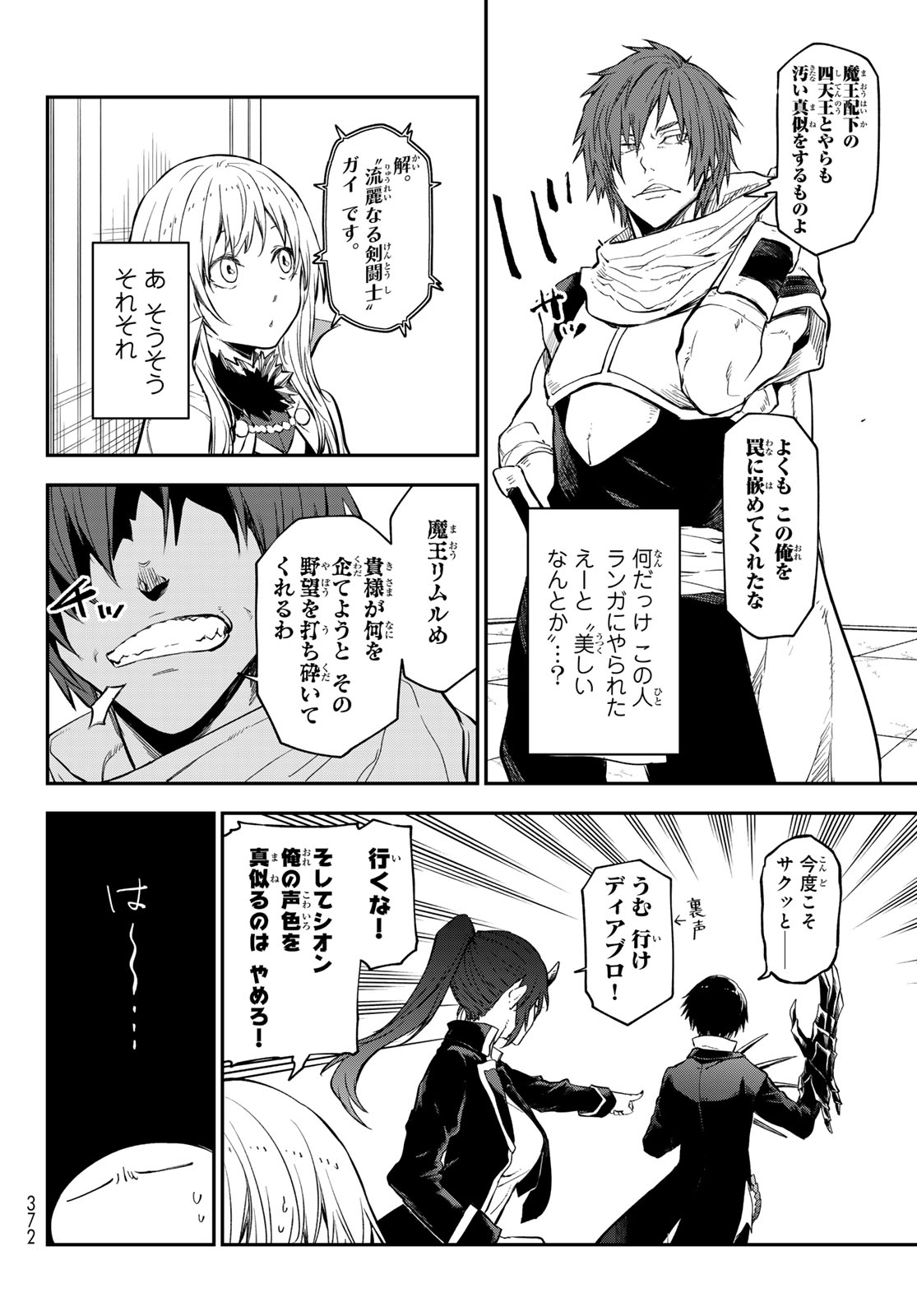 転生したらスライムだった件 第116話 - Page 18