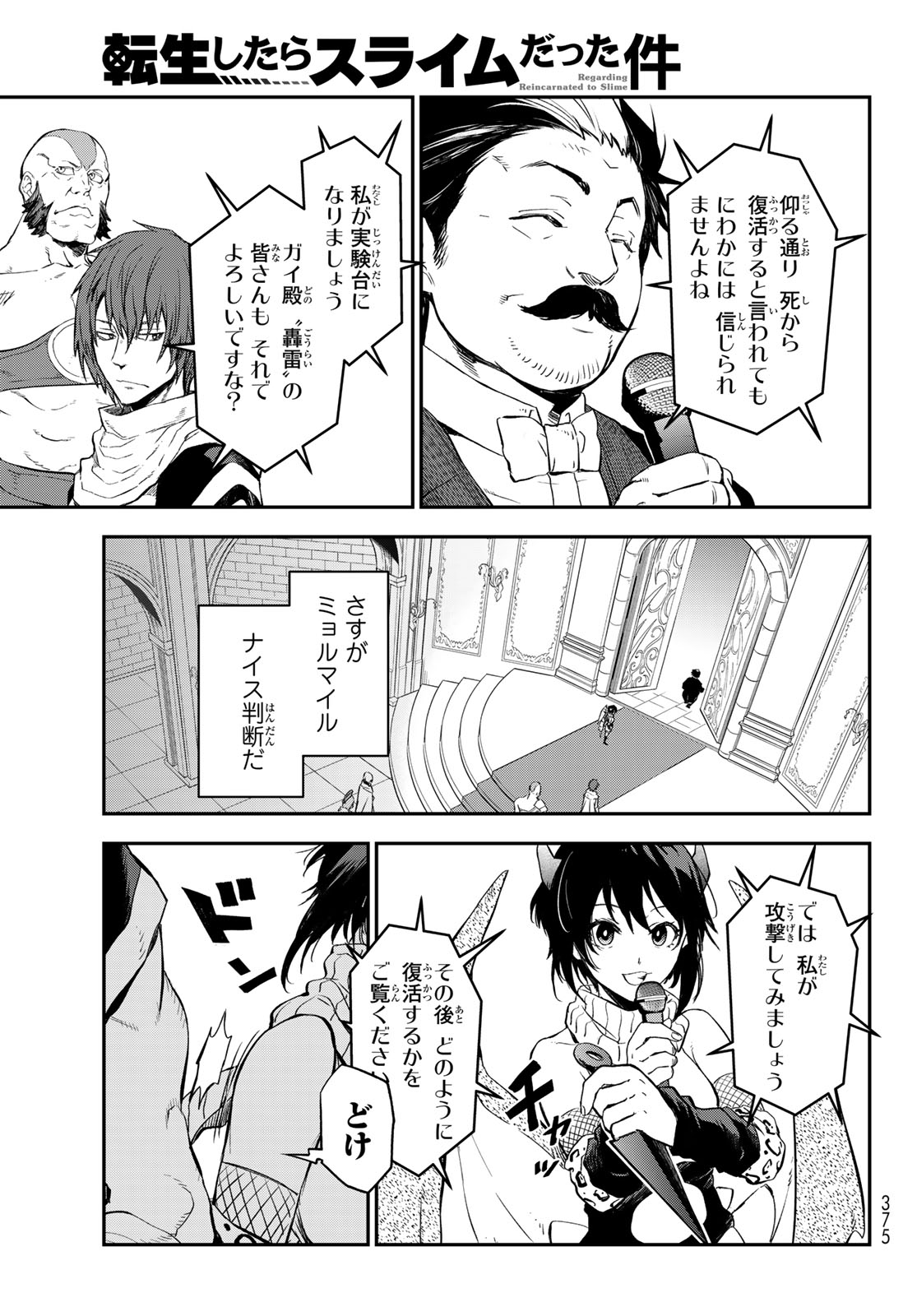 転生したらスライムだった件 第116話 - Page 21