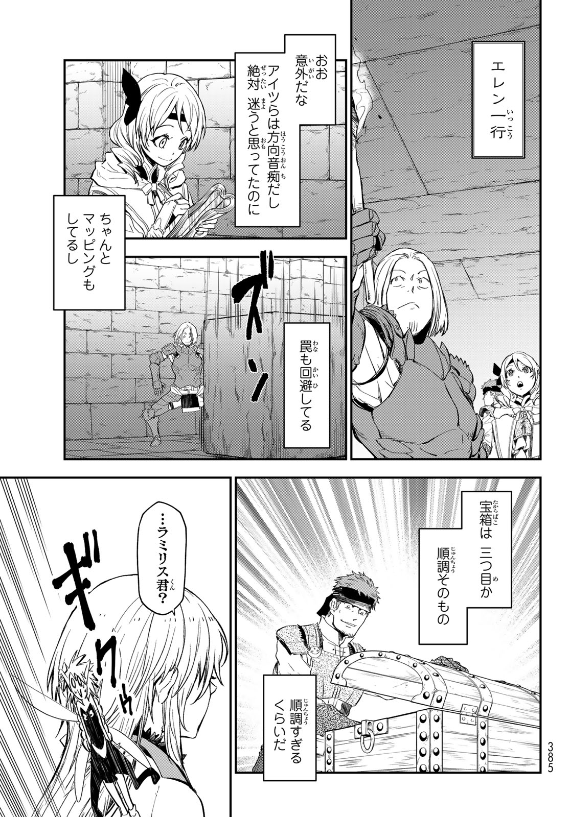 転生したらスライムだった件 第116話 - Page 31