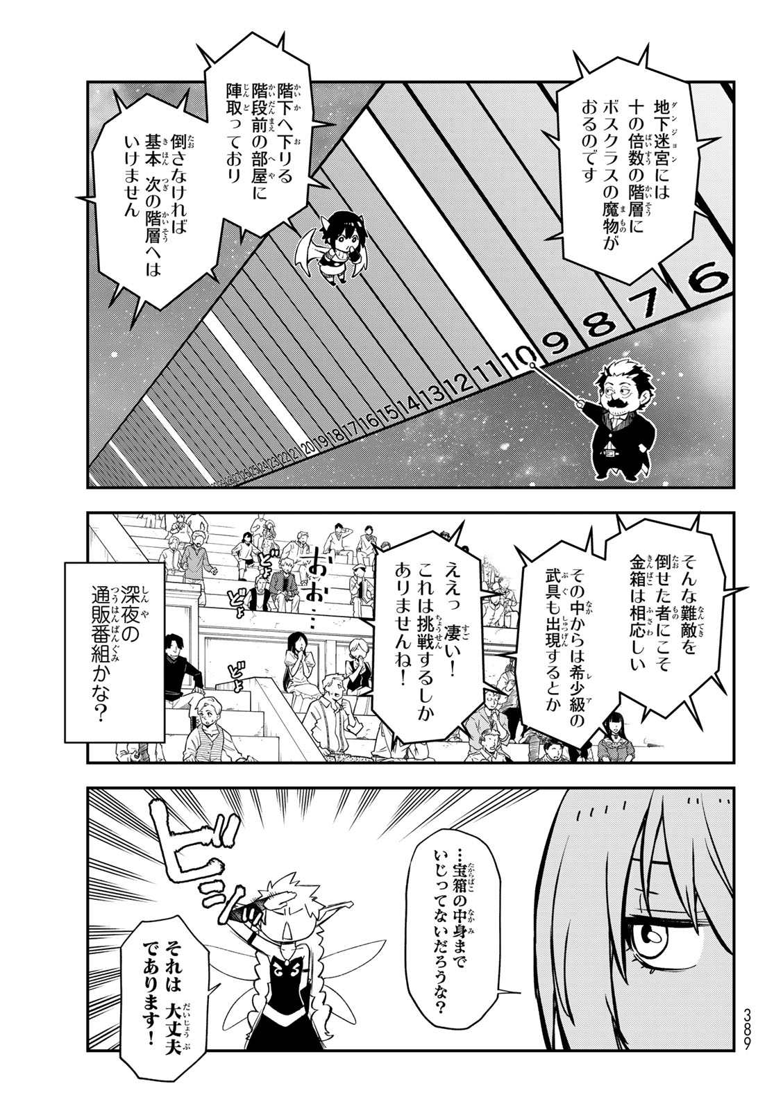 転生したらスライムだった件 第116話 - Page 35