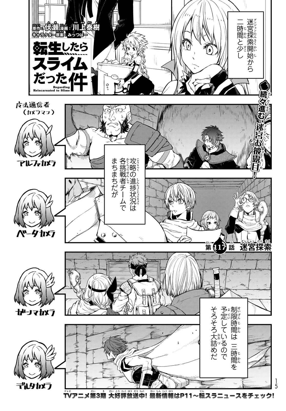 転生したらスライムだった件 第117話 - Page 2