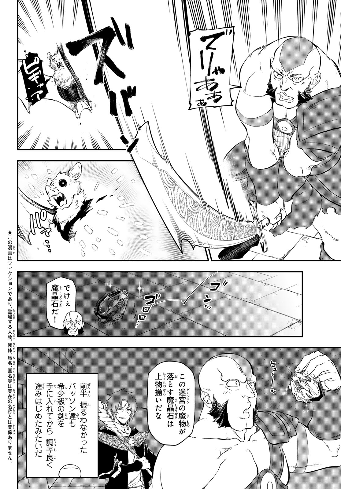 転生したらスライムだった件 第117話 - Page 3