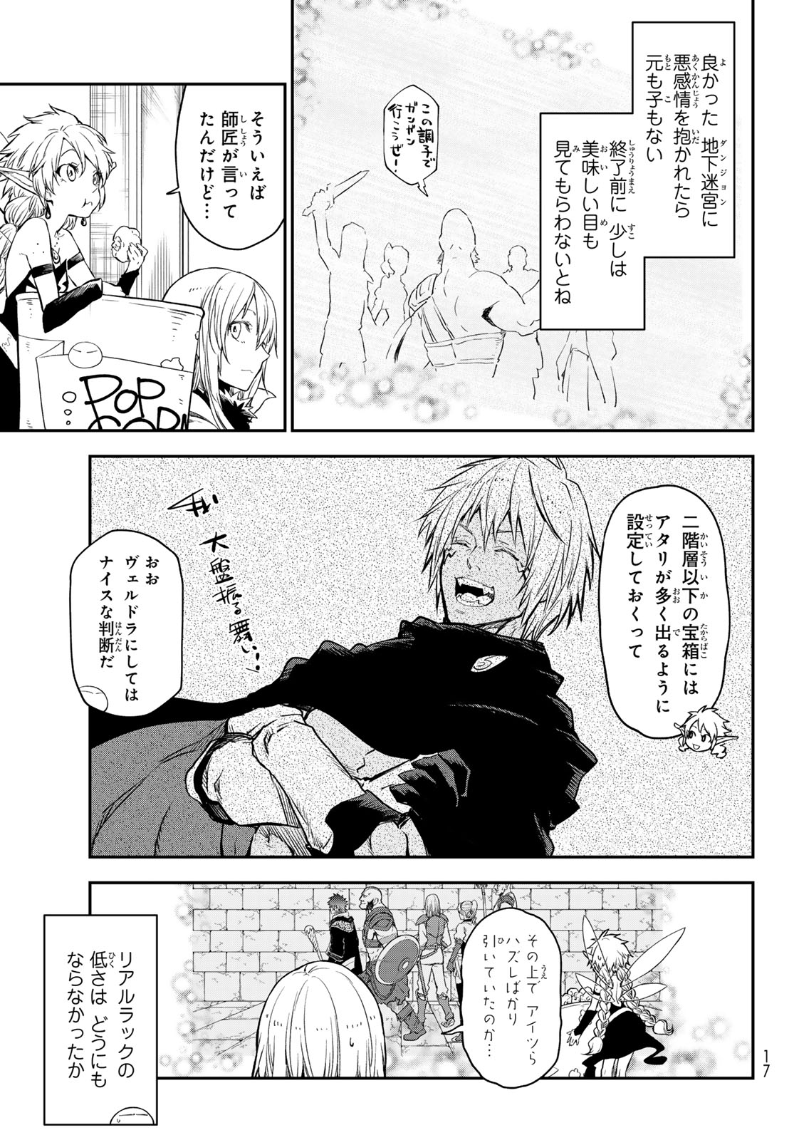 転生したらスライムだった件 第117話 - Page 4