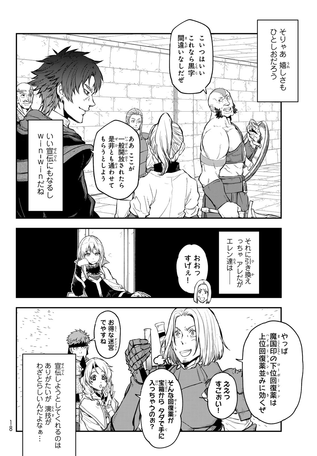 転生したらスライムだった件 第117話 - Page 5