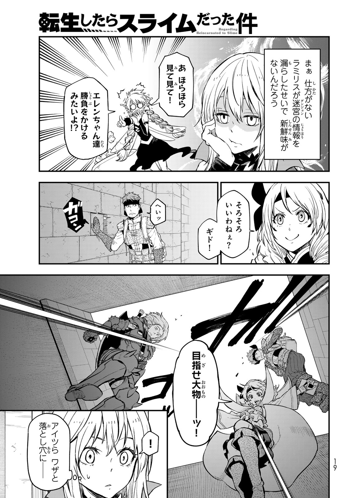 転生したらスライムだった件 第117話 - Page 6