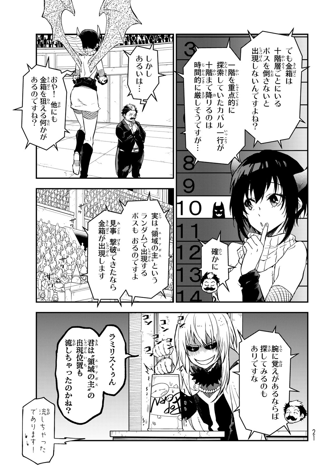 転生したらスライムだった件 第117話 - Page 8